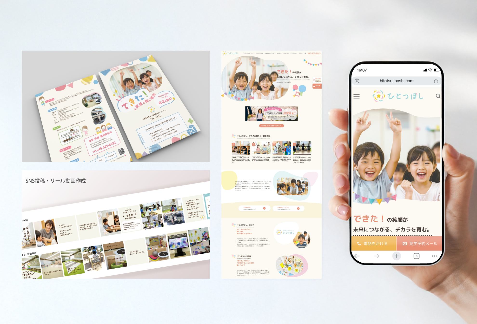 実績-ひとつぼし